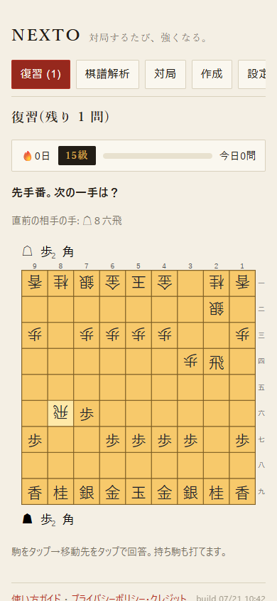 次の一手問題の出題画面